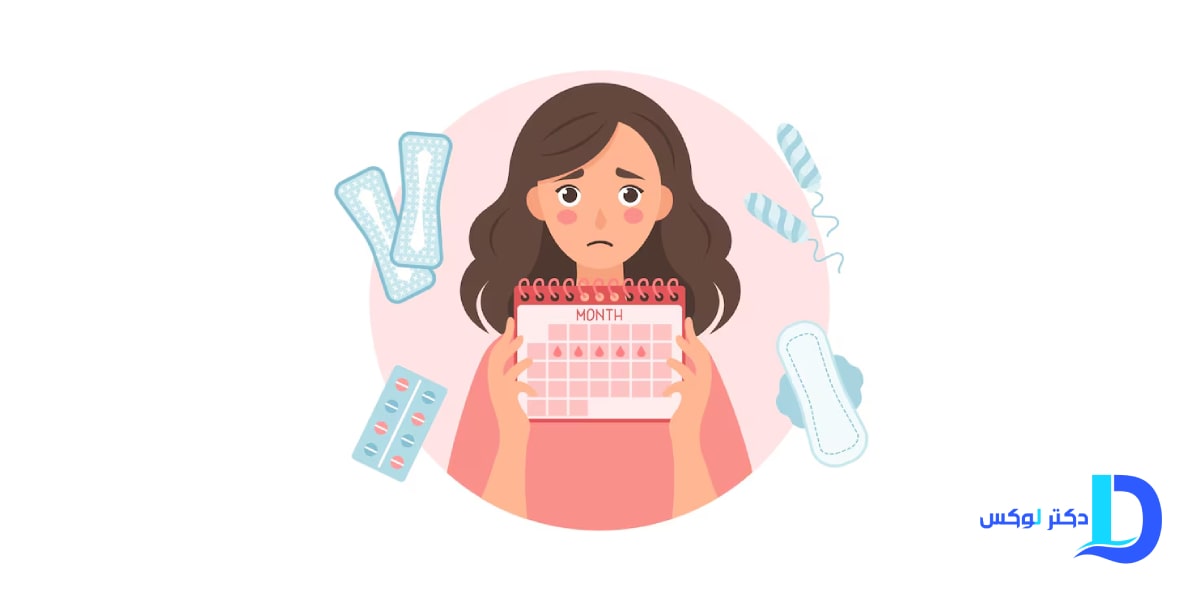 چه زمانی پریود نامنظم خطرناک است؟